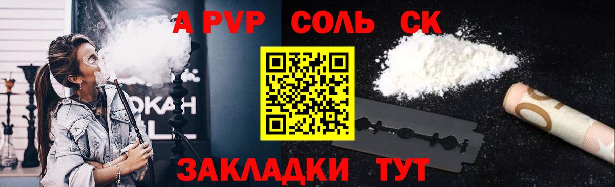 А ПВП кристаллы Буйнакск