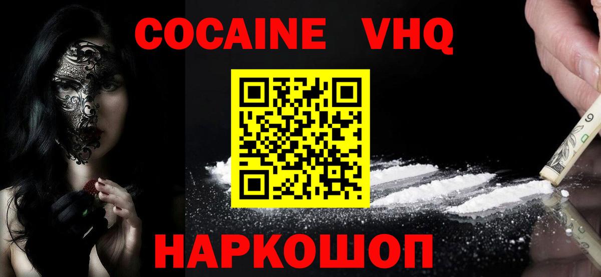 Буйнакск  сколько стоит  Вход с VPN  Cocaine Fish Scale  Кокаин 97% 