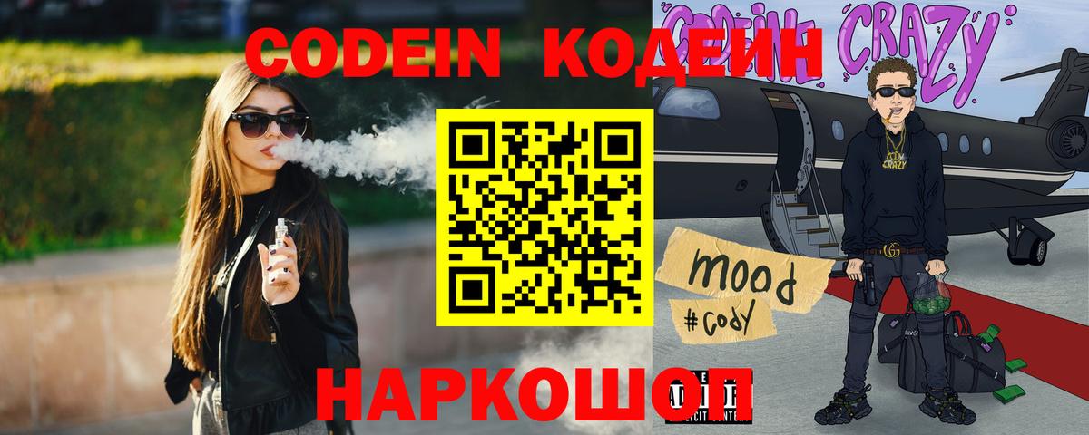 Кодеиновый сироп Lean напиток Lean (лин) Буйнакск