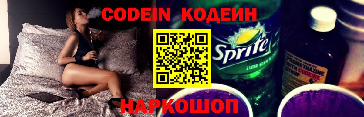 Codein Purple Drank  Codein Purple Drank  Буйнакск  Вход с VPN 