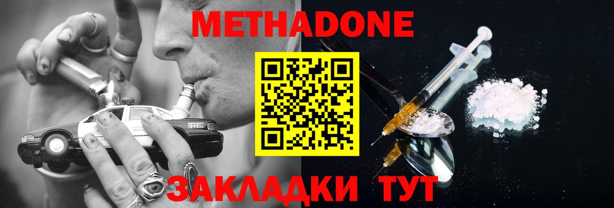 Метадон кристалл Буйнакск